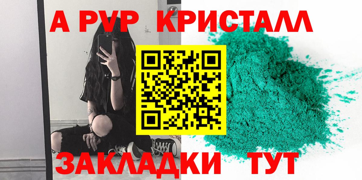 A PVP VHQ  A PVP  A PVP Соль  Абакан  Вход с VPN 