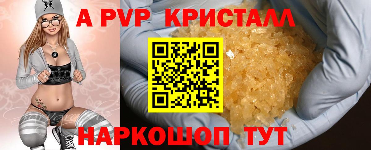 A-PVP Соль Абакан