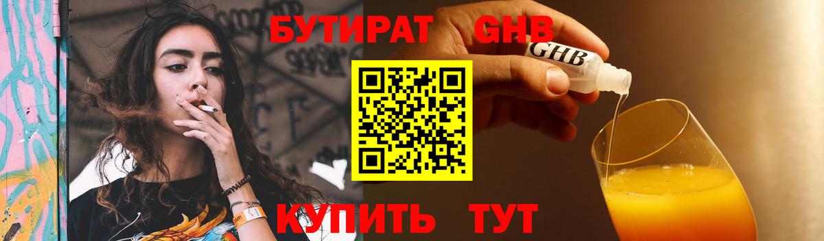 БУТИРАТ BDO 33%  Вход с VPN  Абакан 