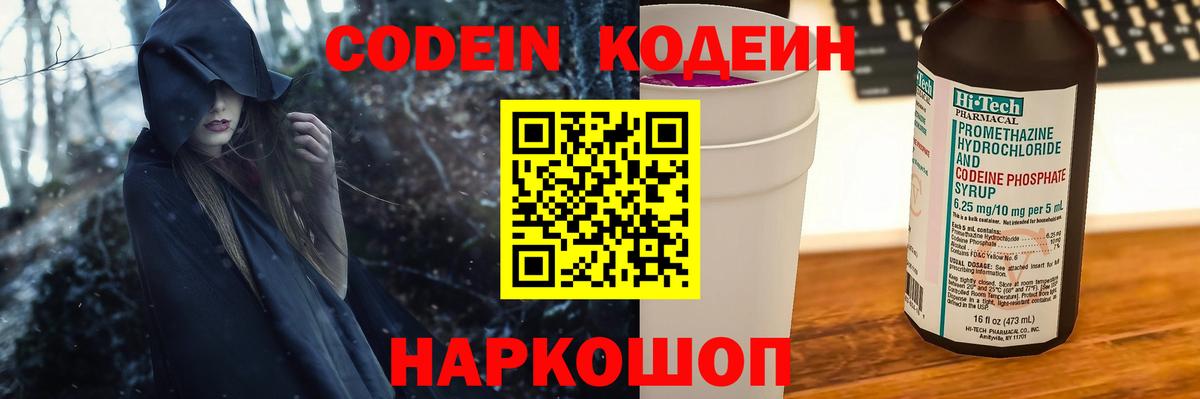 Codein напиток Lean (лин)  Вход с VPN  Абакан  Кодеиновый сироп Lean напиток Lean (лин) 
