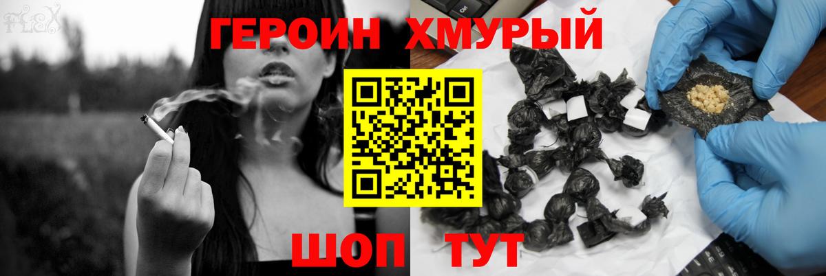 ГЕРОИН белый  Вход с VPN  Абакан 