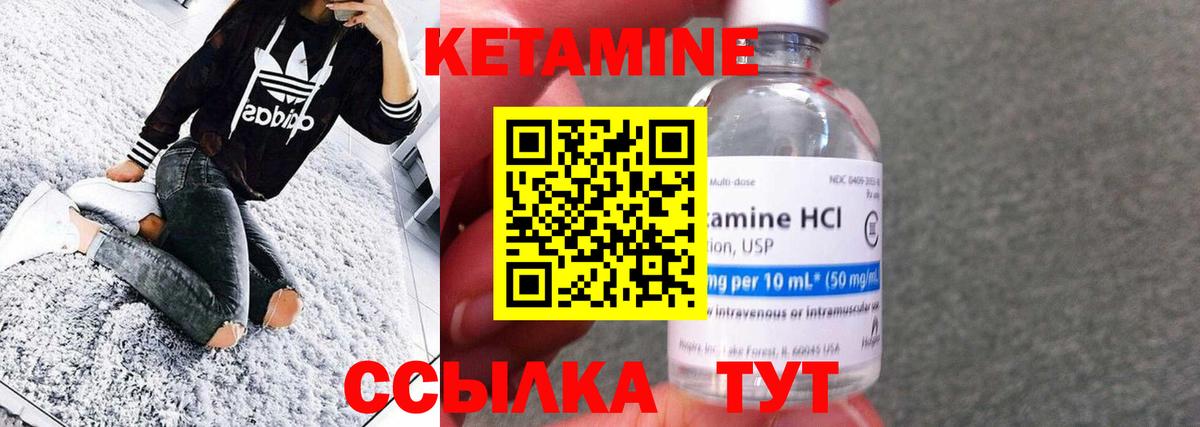 КЕТАМИН ketamine Абакан